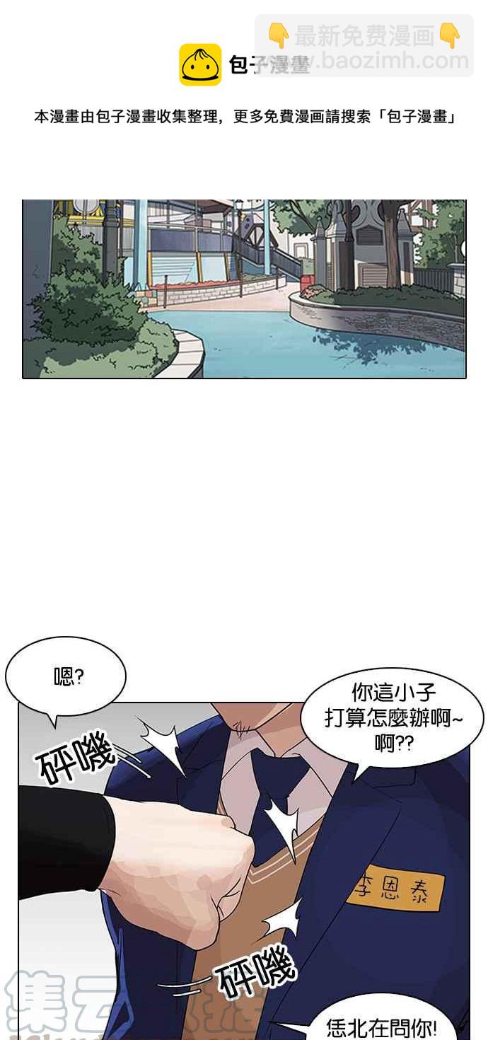 🍕看脸时代 [第140话] 校外教学 [02] 第11页