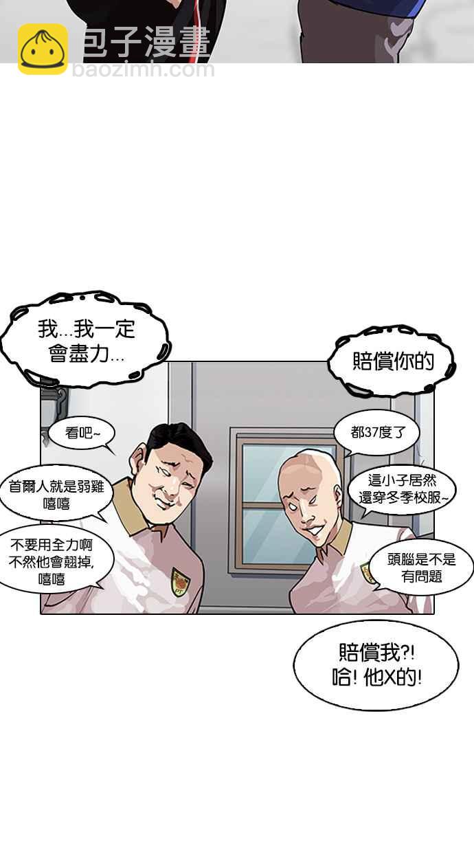 🍕看脸时代 [第140话] 校外教学 [02] 第13页