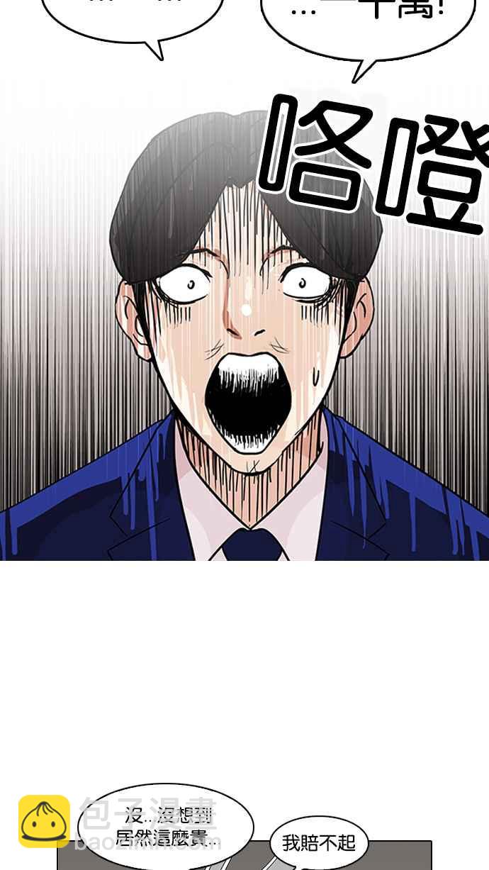 🍕看脸时代 [第140话] 校外教学 [02] 第15页