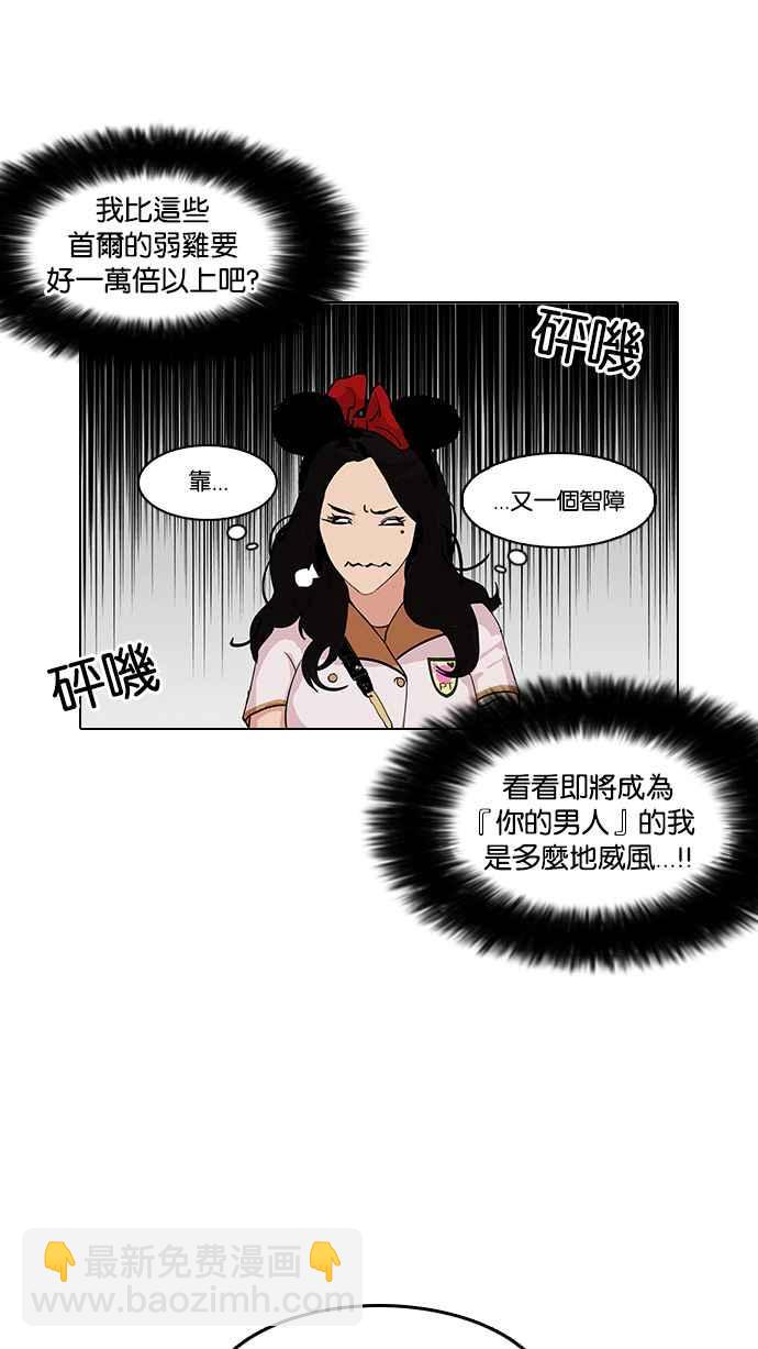 🍕看脸时代 [第140话] 校外教学 [02] 第17页