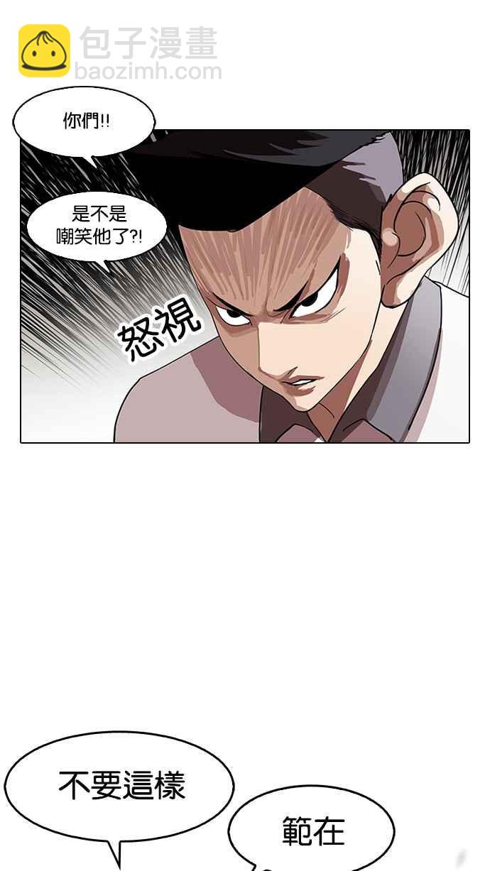 🍕看脸时代 [第140话] 校外教学 [02] 第24页