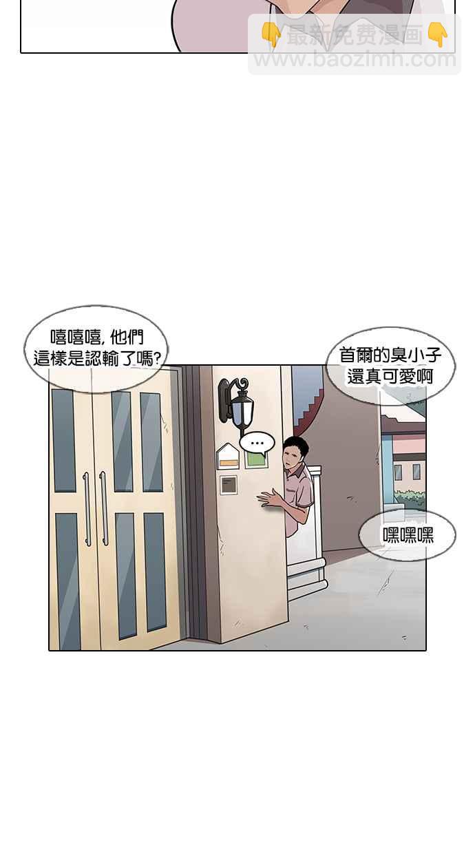 🍕看脸时代 [第140话] 校外教学 [02] 第27页