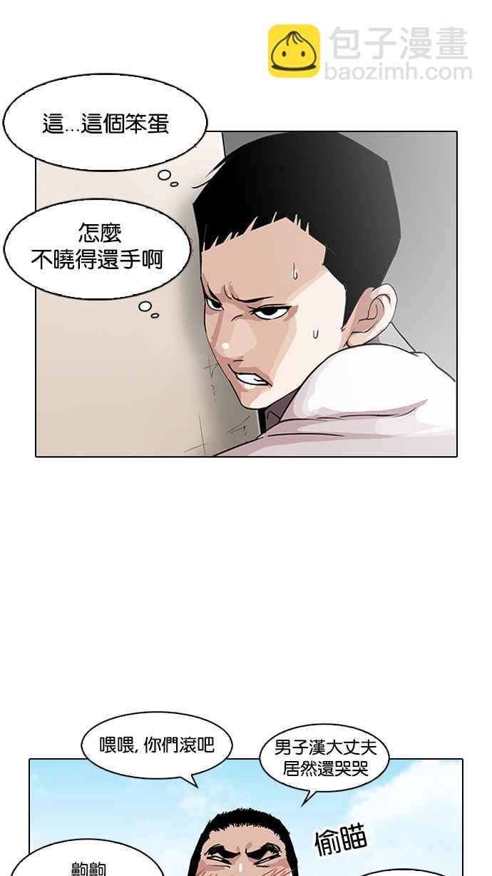 🍕看脸时代 [第140话] 校外教学 [02] 第28页