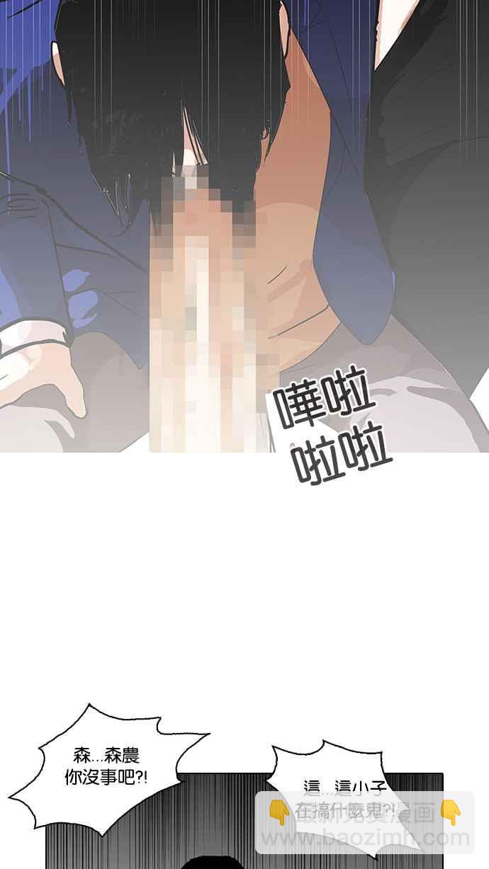 🍕看脸时代 [第140话] 校外教学 [02] 第3页