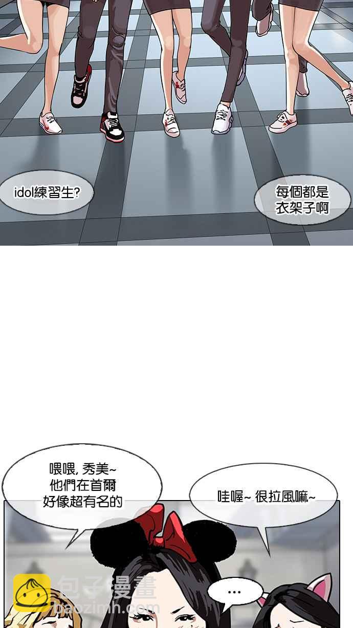🍕看脸时代 [第140话] 校外教学 [02] 第33页