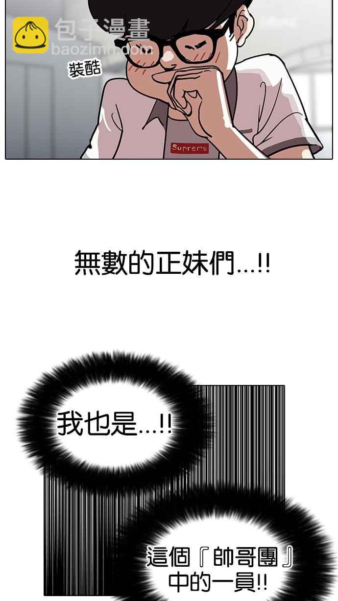 🍕看脸时代 [第140话] 校外教学 [02] 第37页