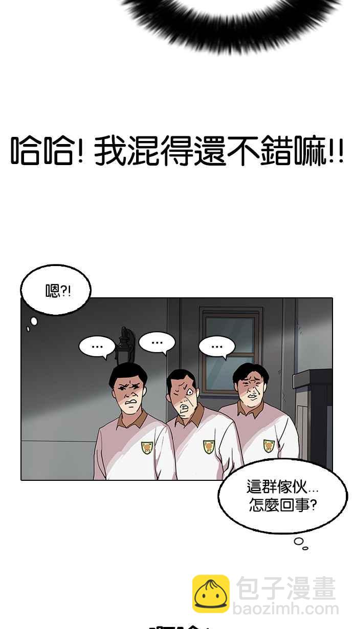 🍕看脸时代 [第140话] 校外教学 [02] 第38页