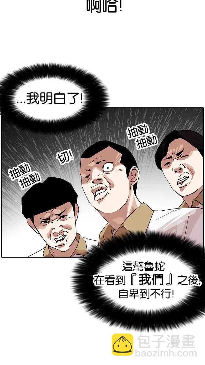 🍕看脸时代 [第140话] 校外教学 [02] 第39页