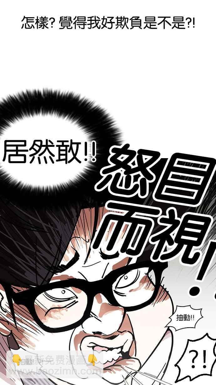 🍕看脸时代 [第140话] 校外教学 [02] 第40页