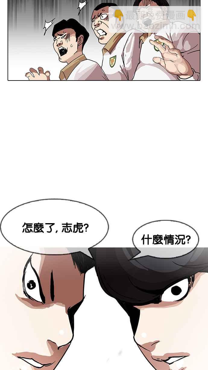 🍕看脸时代 [第140话] 校外教学 [02] 第45页