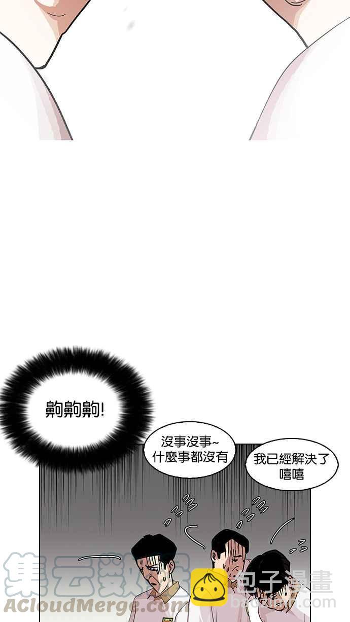 🍕看脸时代 [第140话] 校外教学 [02] 第46页