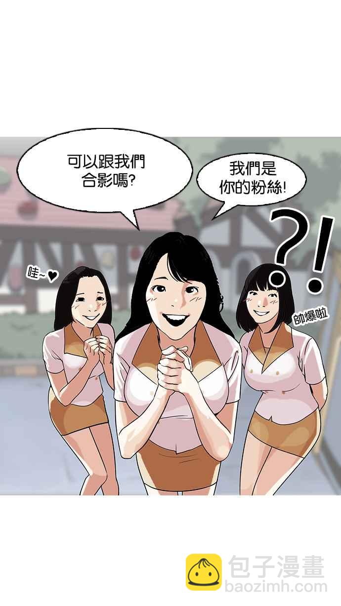 🍕看脸时代 [第140话] 校外教学 [02] 第48页