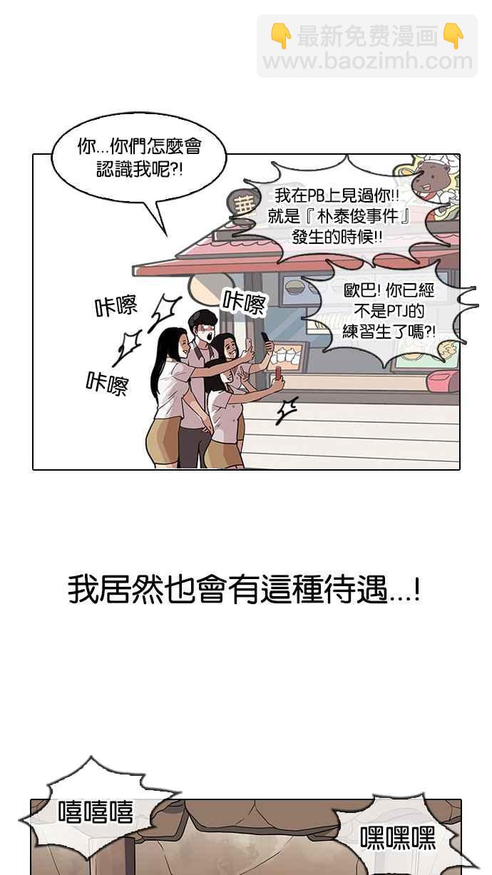 🍕看脸时代 [第140话] 校外教学 [02] 第49页