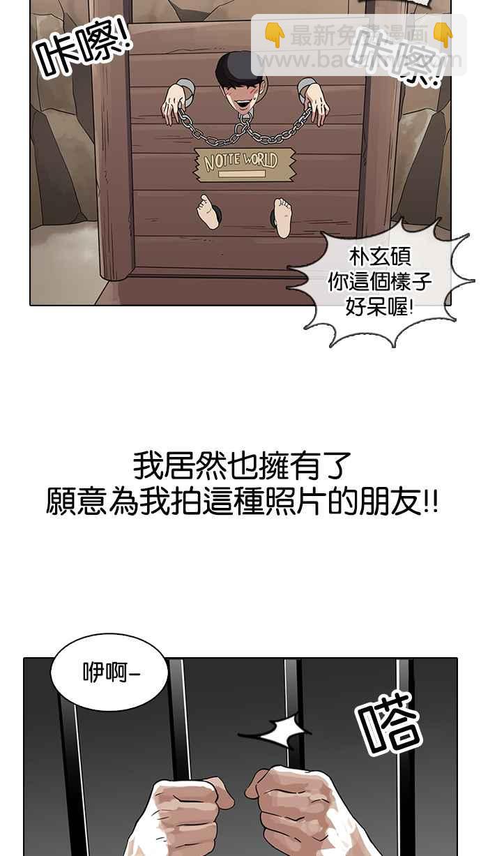 🍕看脸时代 [第140话] 校外教学 [02] 第50页