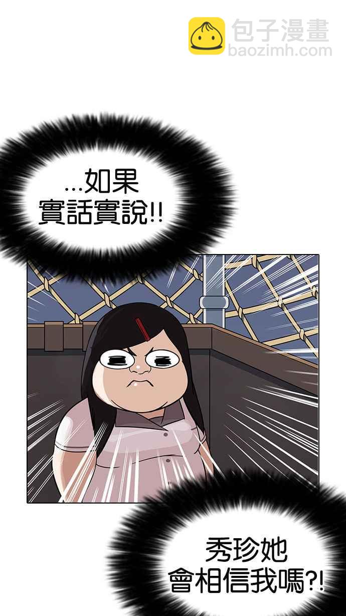 🍕看脸时代 [第142话] 校外教学 [04] 第20页