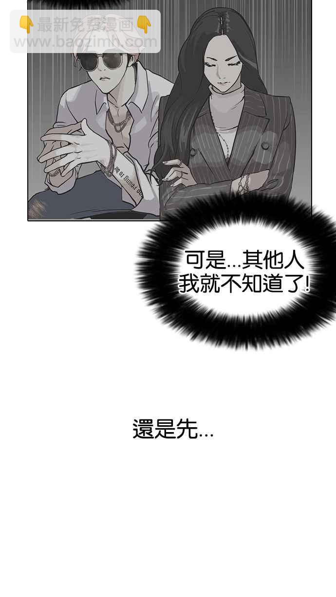 🍕看脸时代 [第142话] 校外教学 [04] 第23页