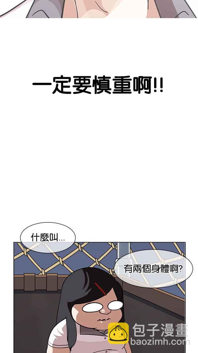 🍕看脸时代 [第142话] 校外教学 [04] 第25页