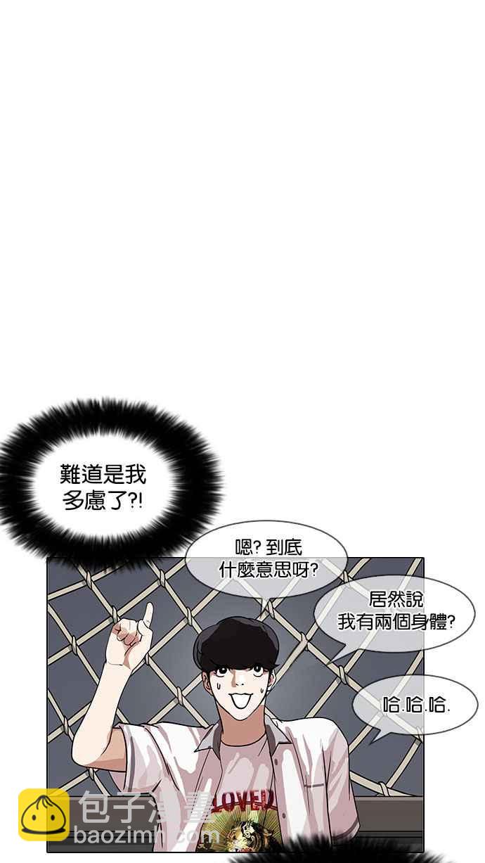 🍕看脸时代 [第142话] 校外教学 [04] 第28页