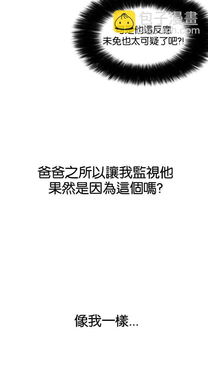 🍕看脸时代 [第142话] 校外教学 [04] 第29页