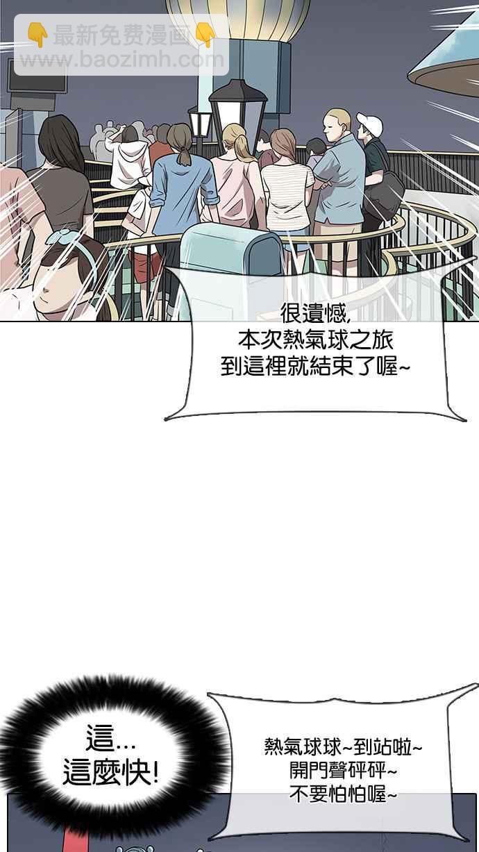 🍕看脸时代 [第142话] 校外教学 [04] 第34页