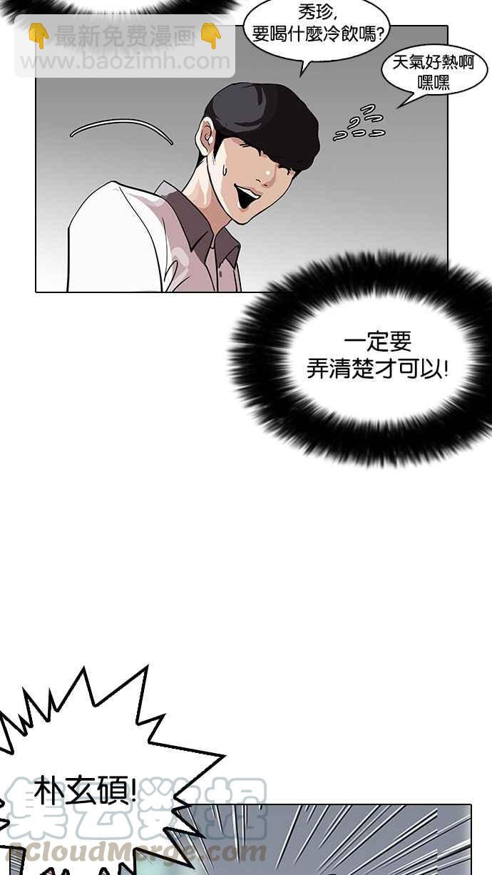 🍕看脸时代 [第142话] 校外教学 [04] 第36页