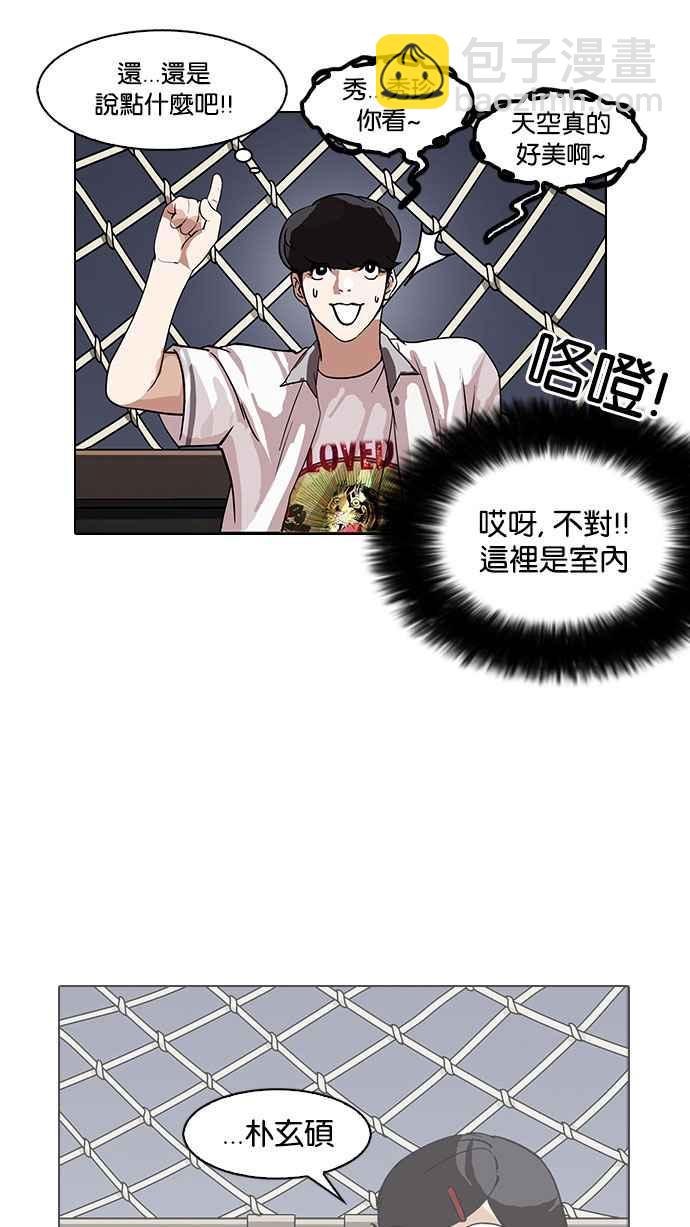 🍕看脸时代 [第142话] 校外教学 [04] 第4页