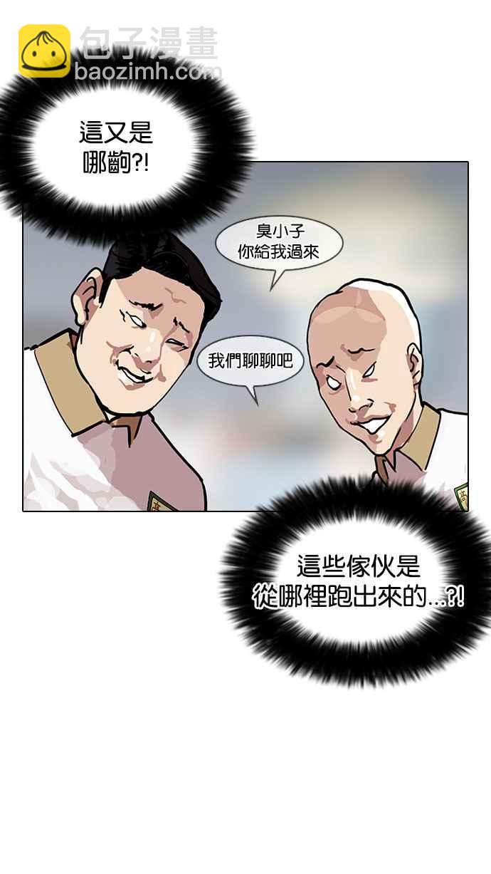 🍕看脸时代 [第142话] 校外教学 [04] 第40页