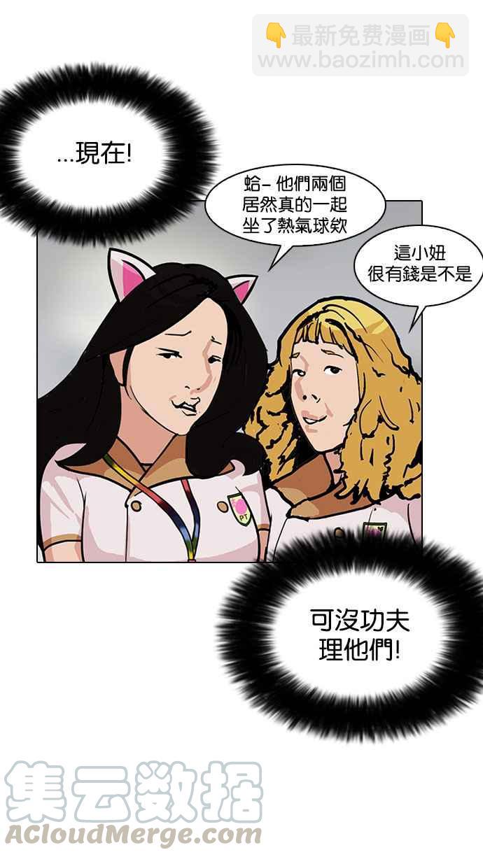 🍕看脸时代 [第142话] 校外教学 [04] 第41页