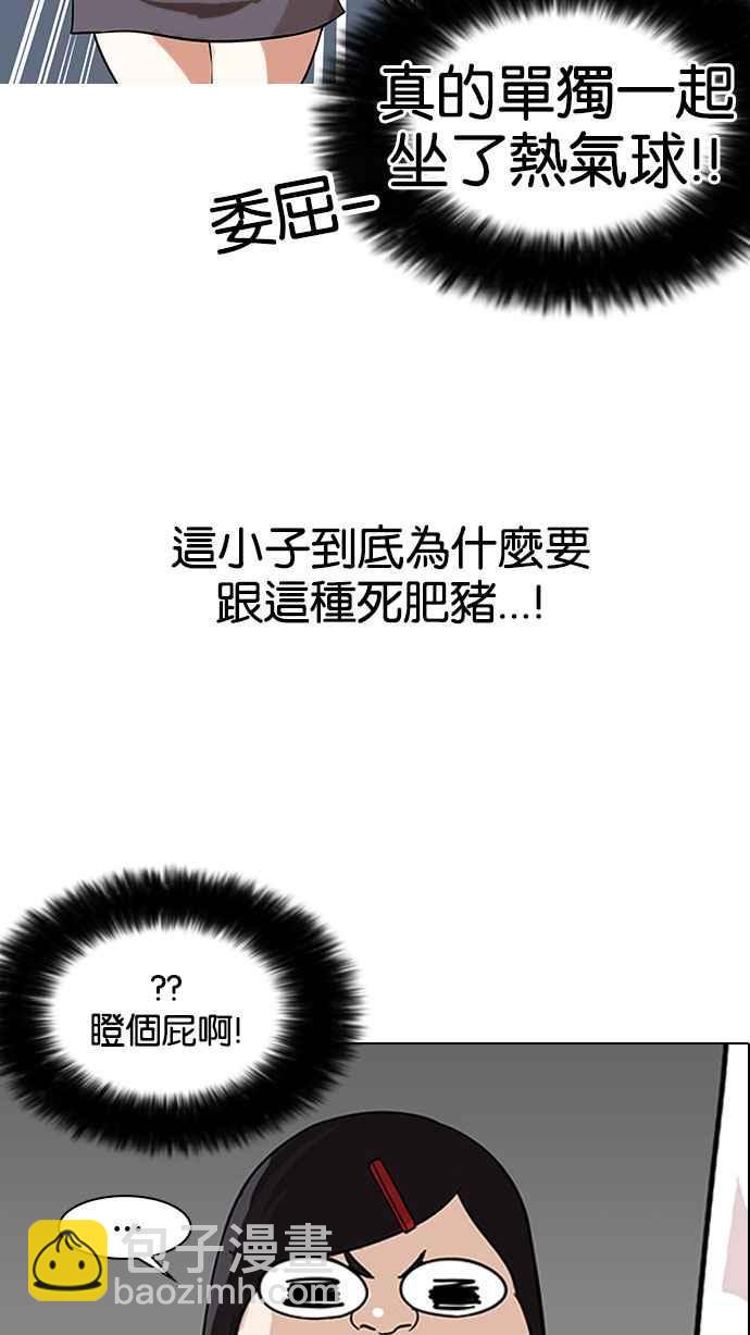 🍕看脸时代 [第142话] 校外教学 [04] 第44页