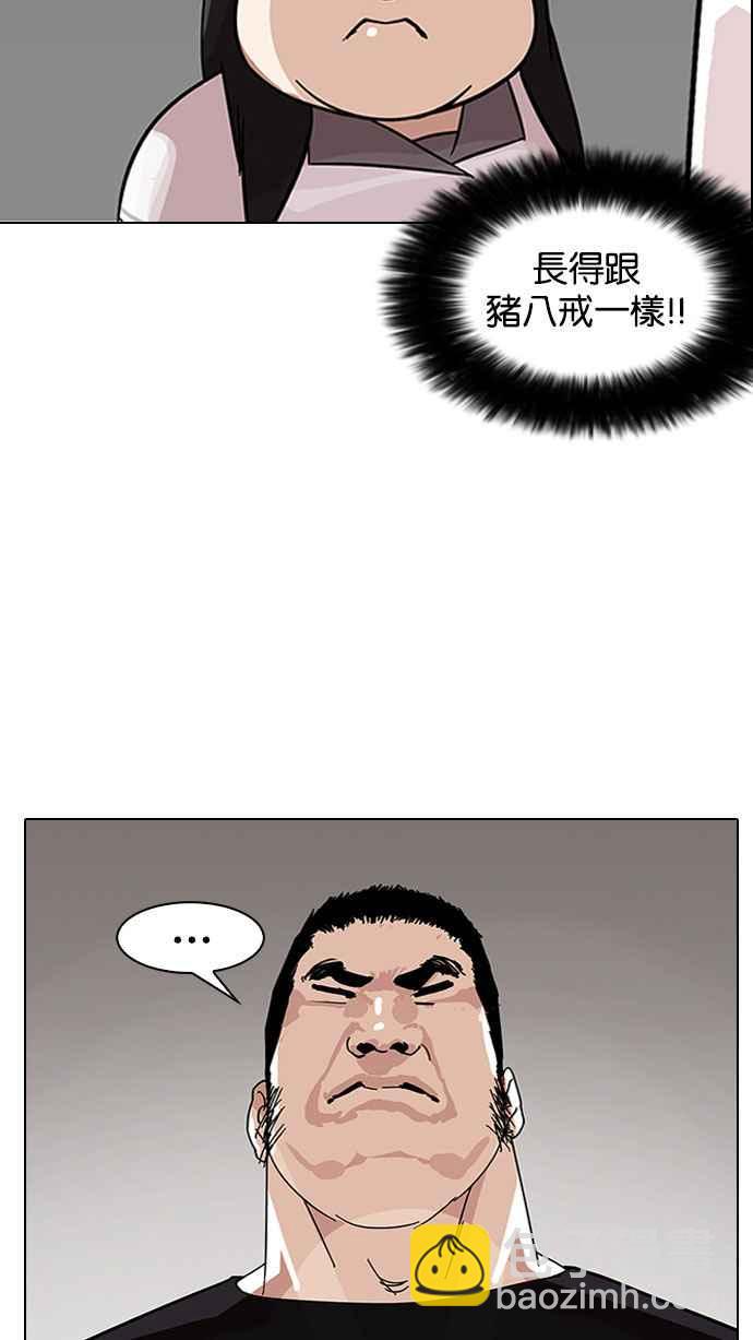 🍕看脸时代 [第142话] 校外教学 [04] 第45页