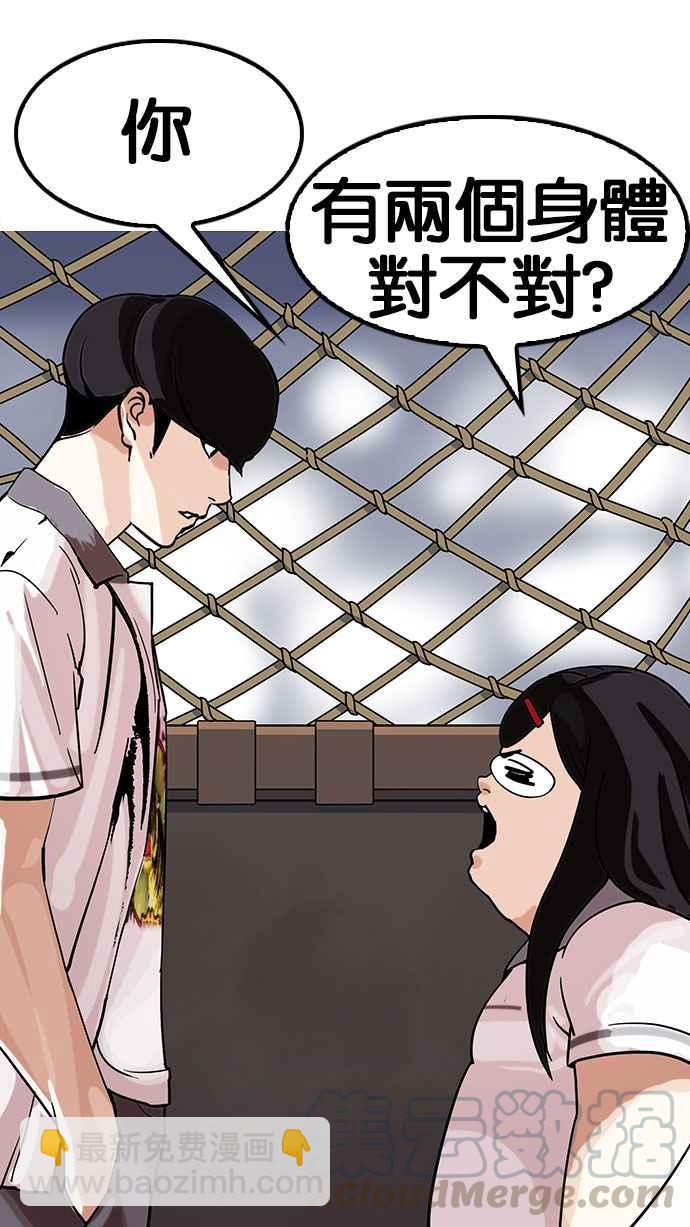 🍕看脸时代 [第142话] 校外教学 [04] 第6页