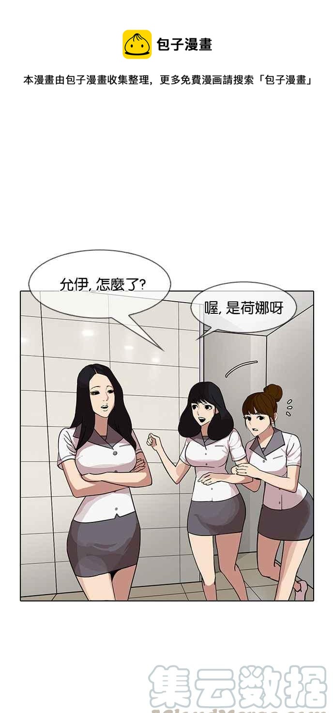 🍕看脸时代 [第144话] 校外教学 [06] 第1页