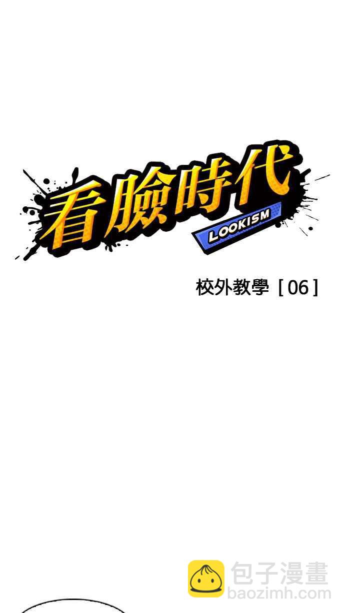 🍕看脸时代 [第144话] 校外教学 [06] 第13页