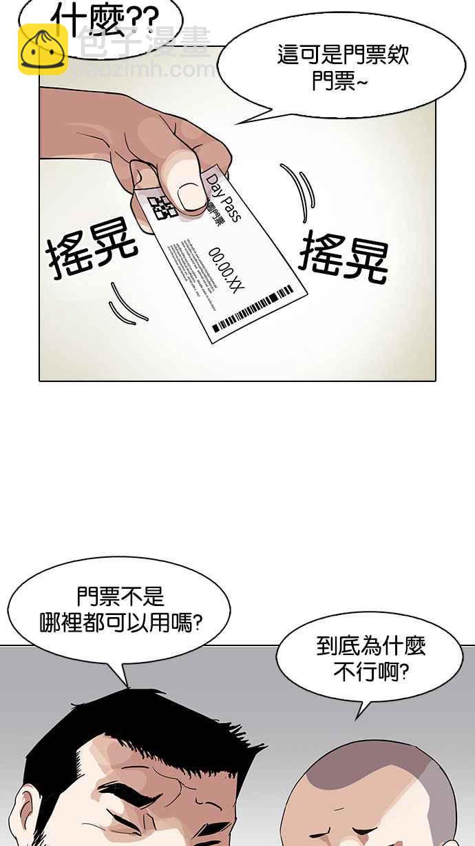 🍕看脸时代 [第144话] 校外教学 [06] 第14页