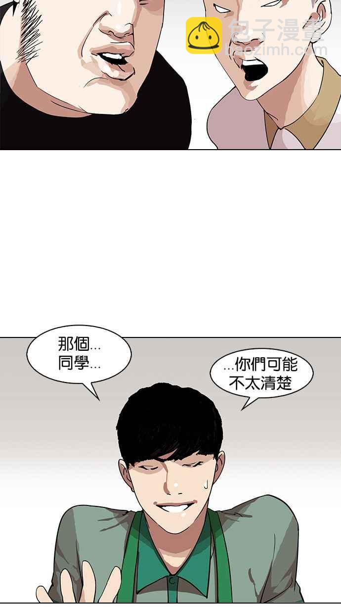 🍕看脸时代 [第144话] 校外教学 [06] 第15页