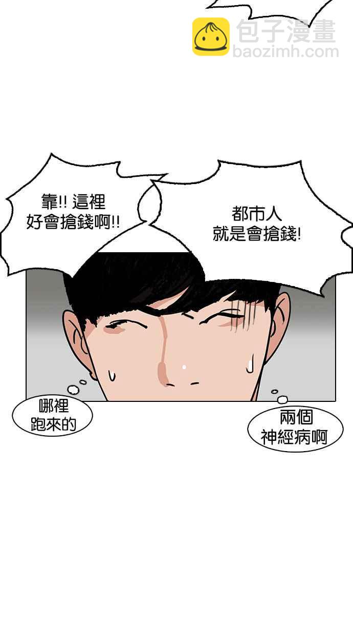 🍕看脸时代 [第144话] 校外教学 [06] 第17页