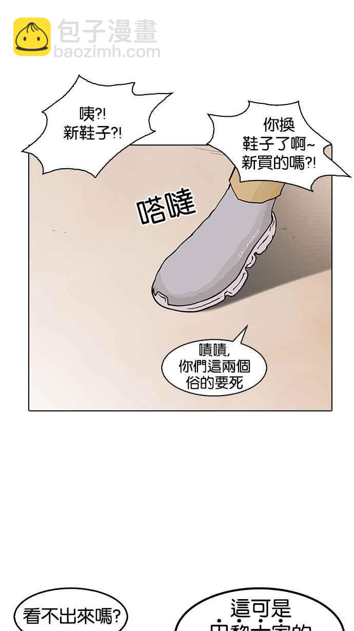 🍕看脸时代 [第144话] 校外教学 [06] 第20页