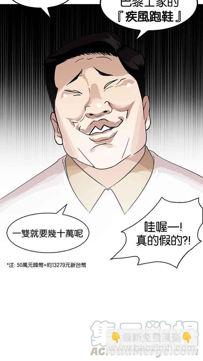 🍕看脸时代 [第144话] 校外教学 [06] 第21页