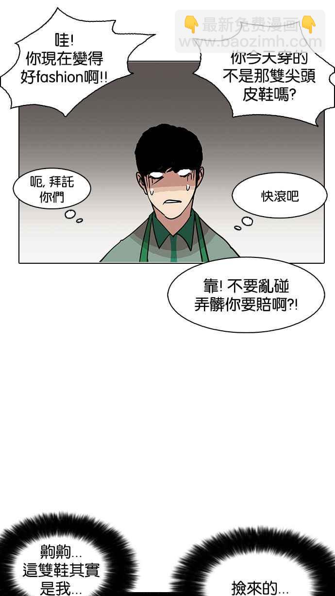 🍕看脸时代 [第144话] 校外教学 [06] 第22页