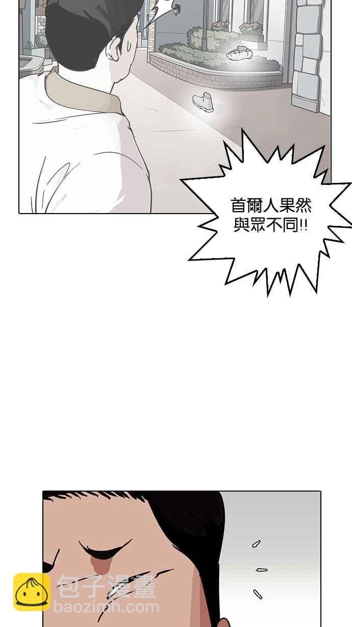 🍕看脸时代 [第144话] 校外教学 [06] 第24页