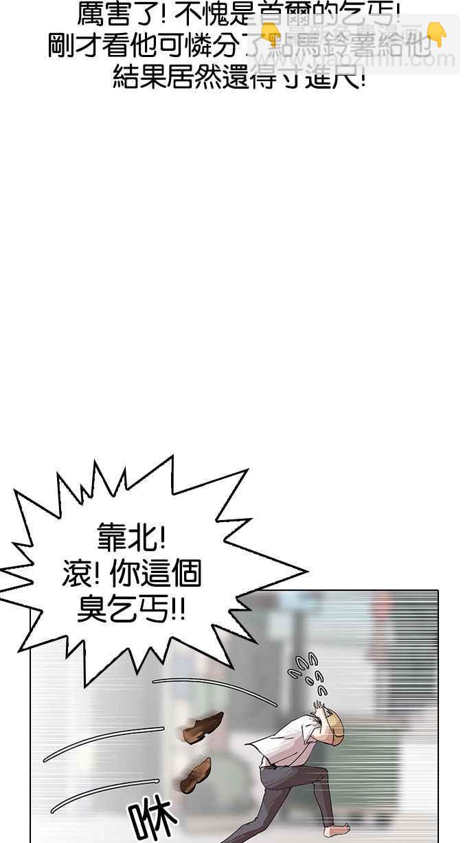 🍕看脸时代 [第144话] 校外教学 [06] 第28页