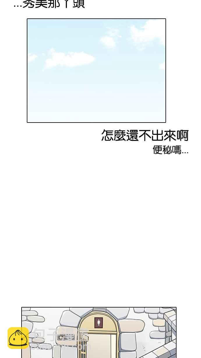 🍕看脸时代 [第144话] 校外教学 [06] 第32页