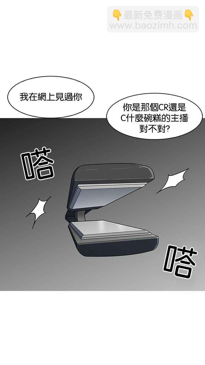 🍕看脸时代 [第144话] 校外教学 [06] 第42页