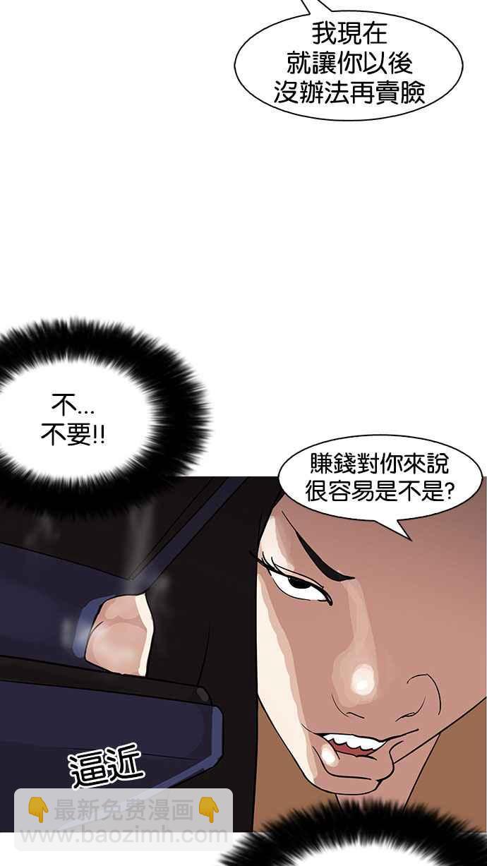 🍕看脸时代 [第144话] 校外教学 [06] 第44页