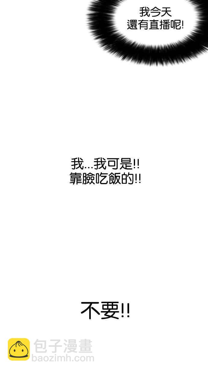 🍕看脸时代 [第144话] 校外教学 [06] 第45页
