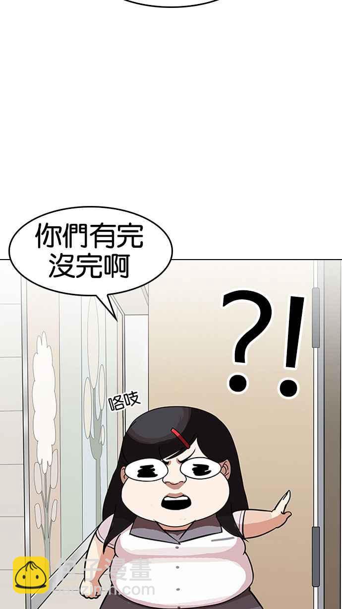 🍕看脸时代 [第144话] 校外教学 [06] 第48页