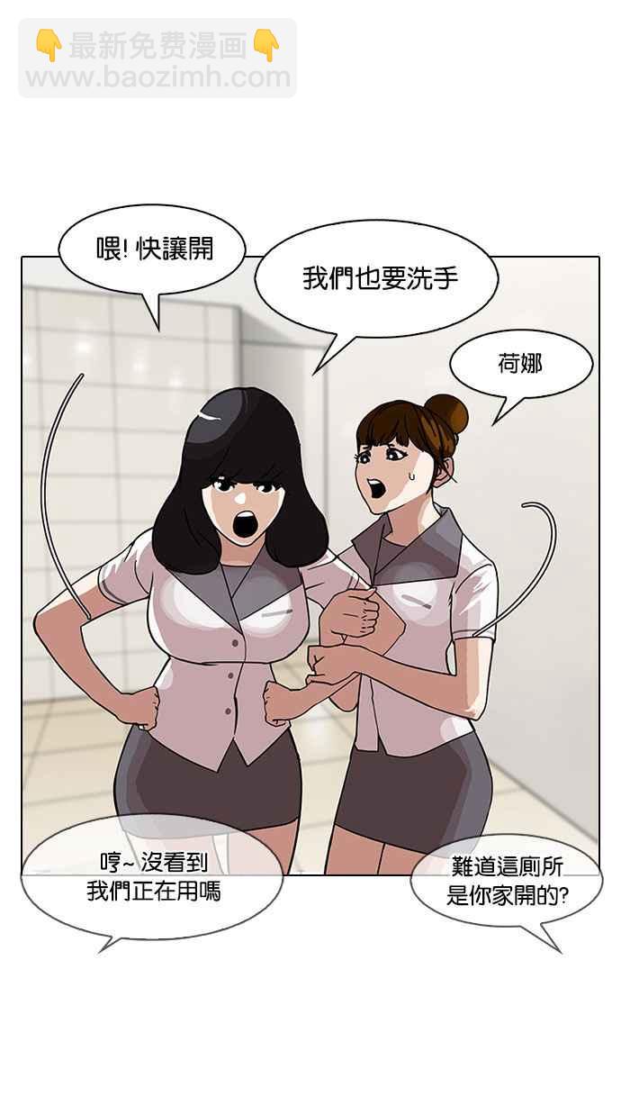 🍕看脸时代 [第144话] 校外教学 [06] 第5页