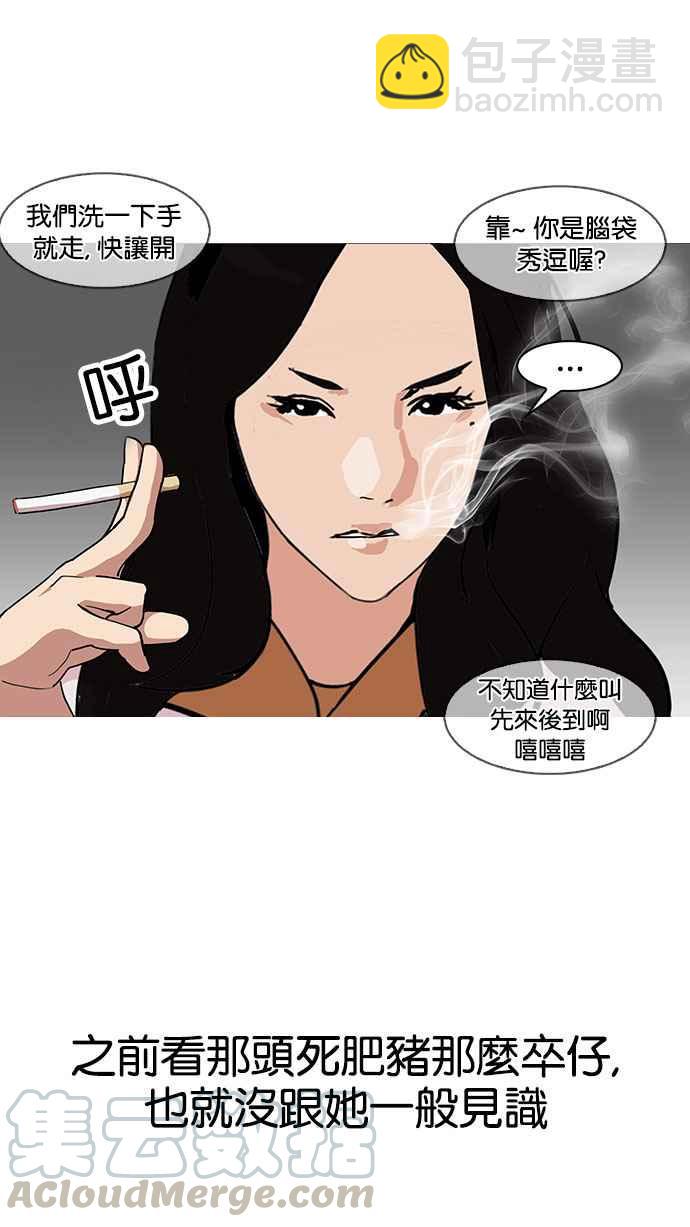 🍕看脸时代 [第144话] 校外教学 [06] 第6页