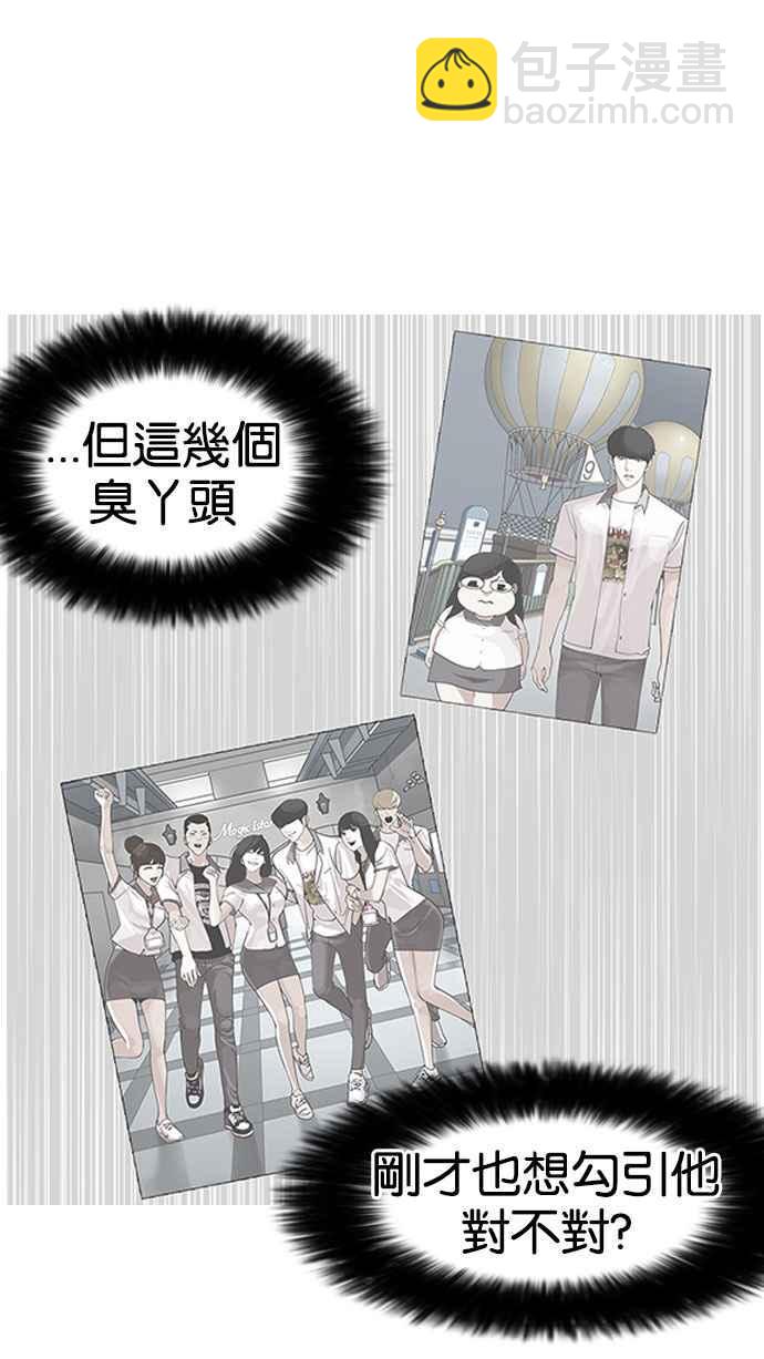 🍕看脸时代 [第144话] 校外教学 [06] 第7页