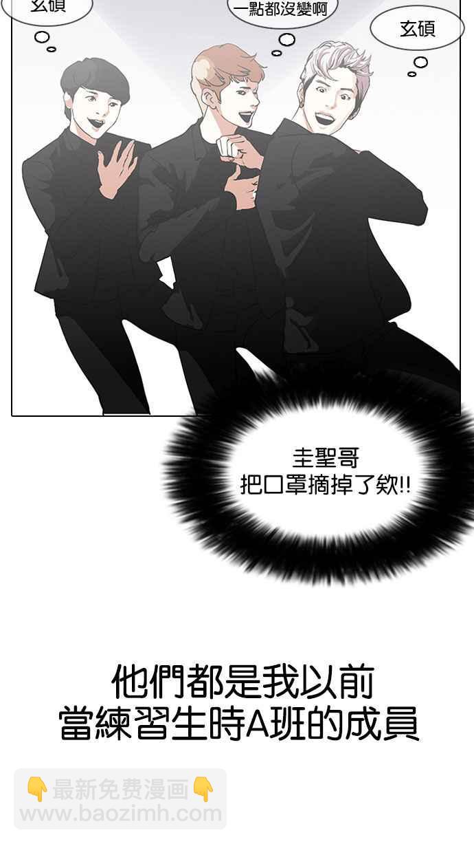 🍕看脸时代 [第146话] 校外教学 [08] 第23页